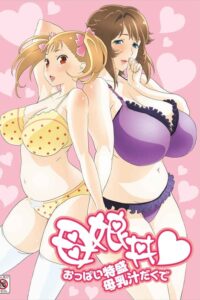Oyakodon: Oppai Tokumori Bonyuu Tsuyudaku de