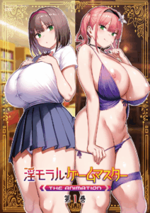 Immoral Game Master (淫モラル・ゲームマスター)