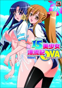 The Story of 15 Beautiful Girls Adrift (15 美少女漂流記)